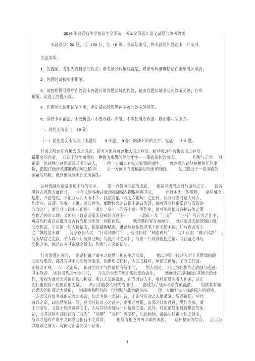 易错题库高考精编真题【高考精品真题】2019年普通高等学校招生全国统一考试(全国卷Ⅱ)语文试卷及参考