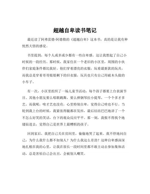 超越自卑读书笔记