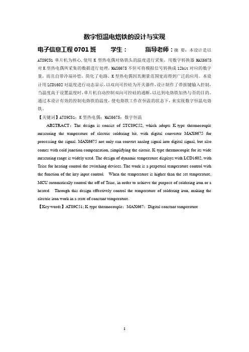 数字恒温电烙铁的设计与实现
