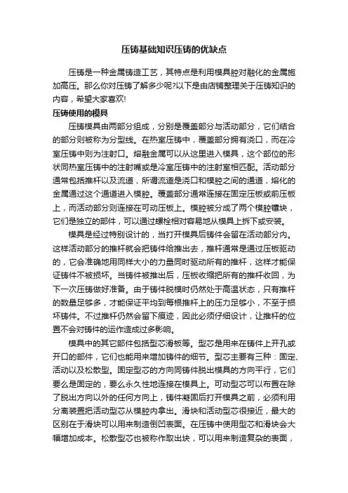 压铸基础知识压铸的优缺点