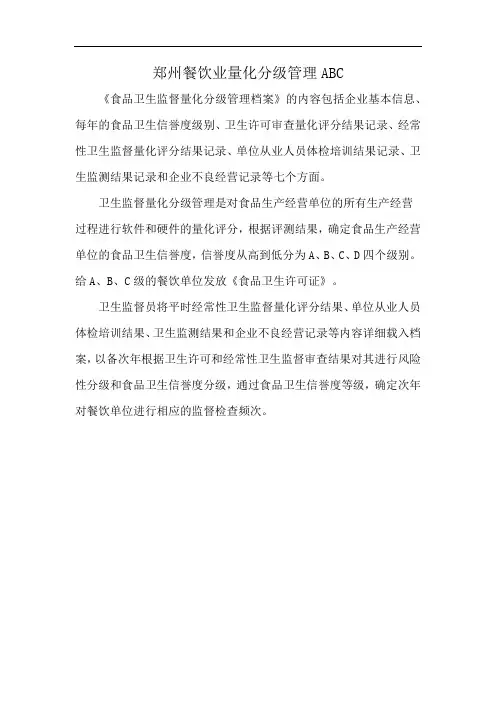 郑州餐饮业量化分级管理ABC