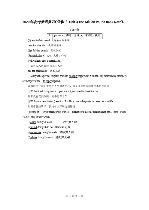 2020年高考英语复习《必修三 Unit 3 The Million Pound Bank Note》：permit