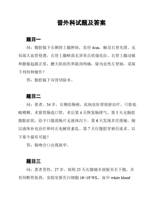 普外科试题及答案