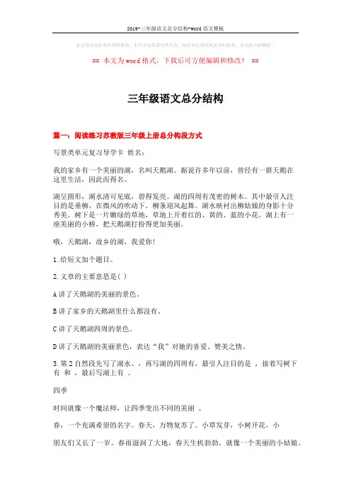 2019-三年级语文总分结构-word范文模板 (5页)