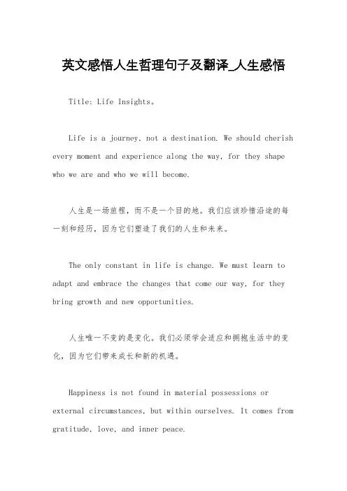 英文感悟人生哲理句子及翻译_人生感悟