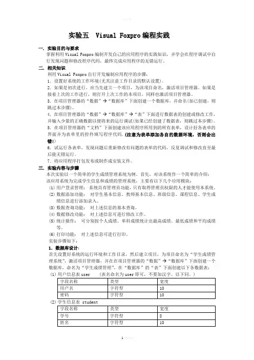 Visual Foxpro编程实例