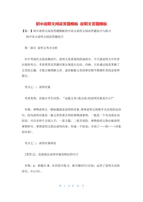 初中说明文阅读答题模板 说明文答题模板