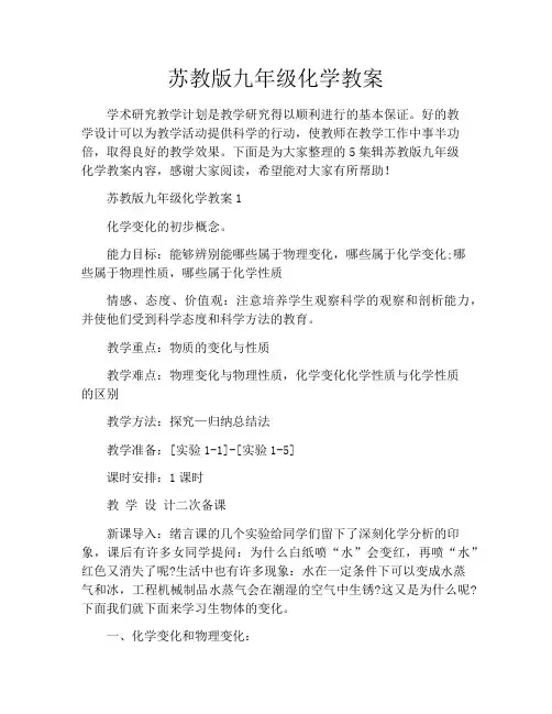 苏教版九年级化学教案