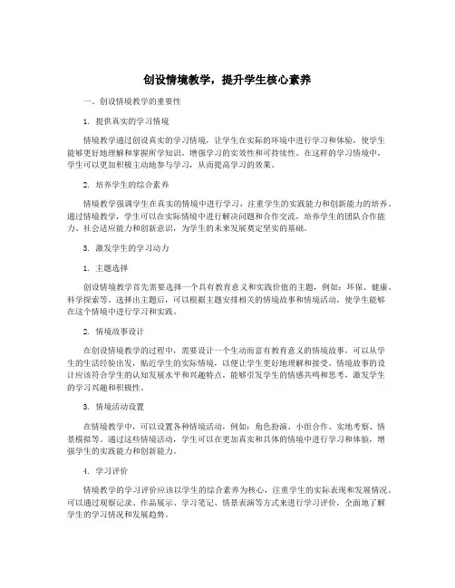 创设情境教学,提升学生核心素养