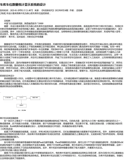 车库车位数量统计显示系统的设计