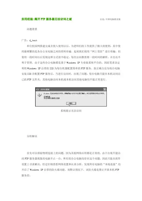 FTP服务器无法访问之谜-网络故障专题系列