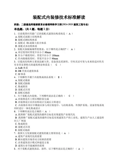 2024-2025二级建造师继续教育必修课 ( 题库及答案) 