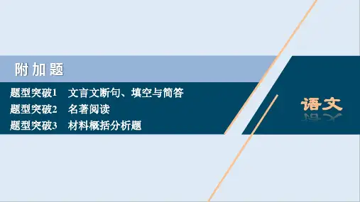 2020江苏高考语文二轮课件：附加题 