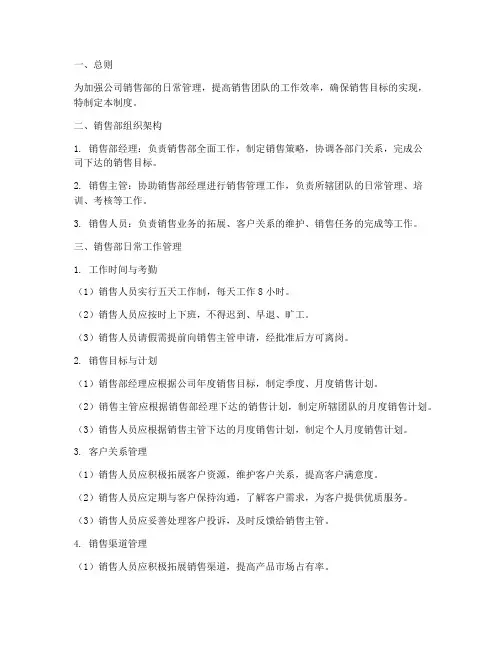 销售部日常管理制度百度
