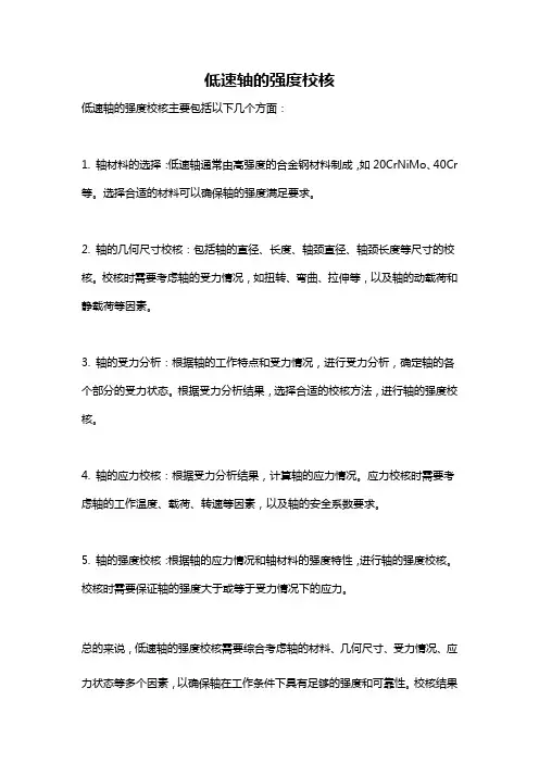 低速轴的强度校核