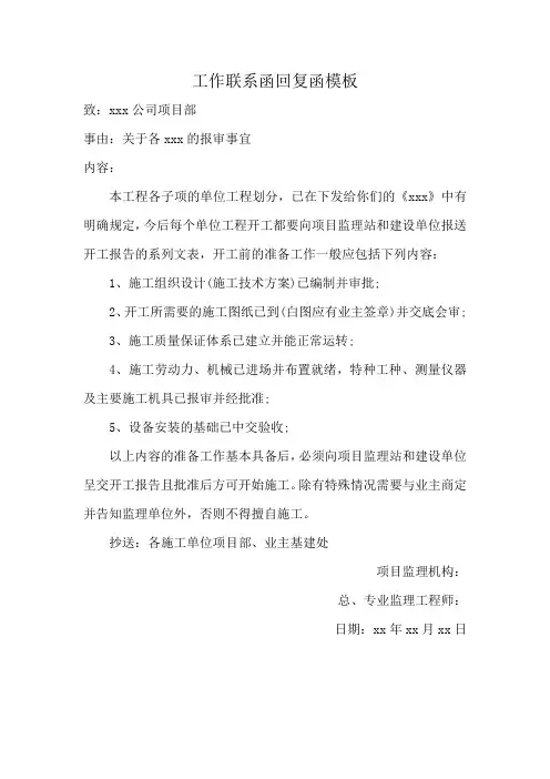 工作联系函回复函模板