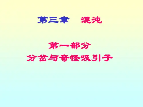 分岔ppt课件