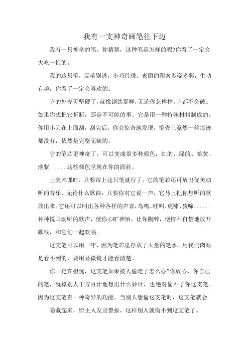 我有一支神奇画笔往下边
