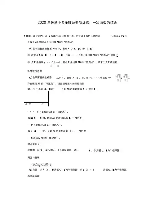 2020年中考数学压轴题专项训练：一次函数的综合(含答案)