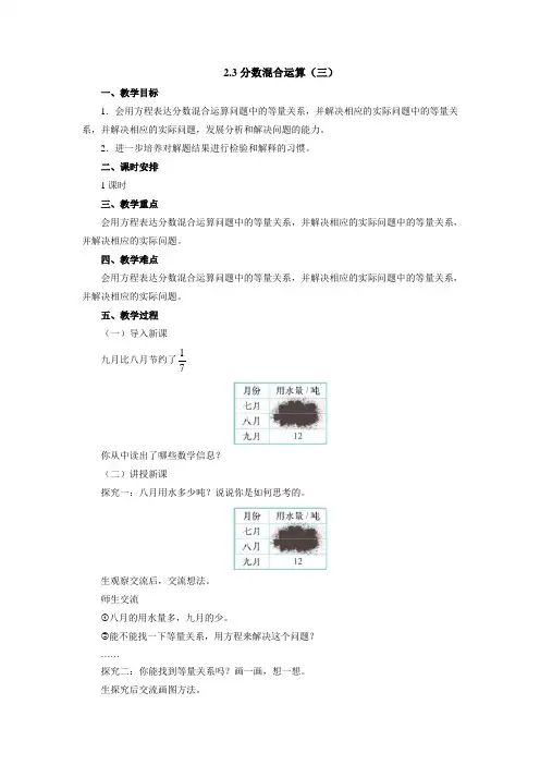 6年级数学北师大 版上册教案第2章《分数的混合运算(三)》