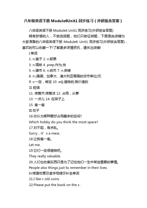 八年级英语下册Module6Unit1同步练习（外研版含答案）