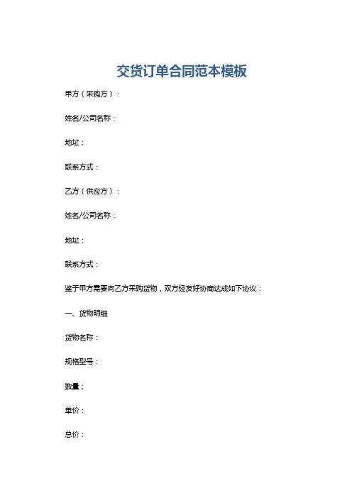 交货订单合同范本模板