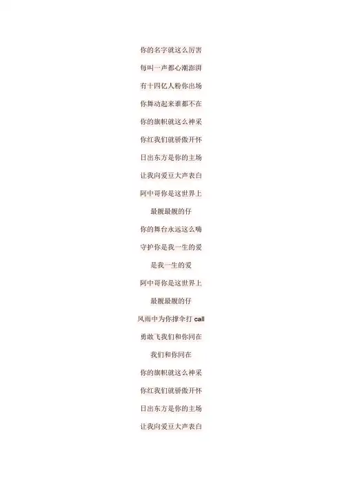 你是世界上最靓的仔文本歌词