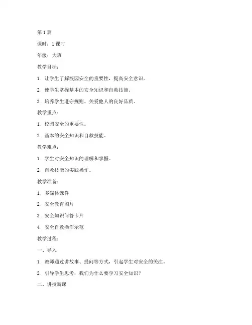 入学安全教育教案幼儿园(3篇)