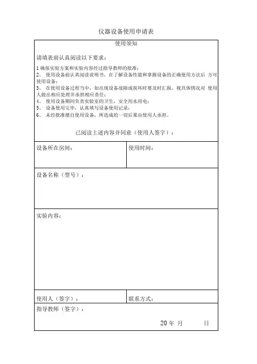 仪器设备使用申请表