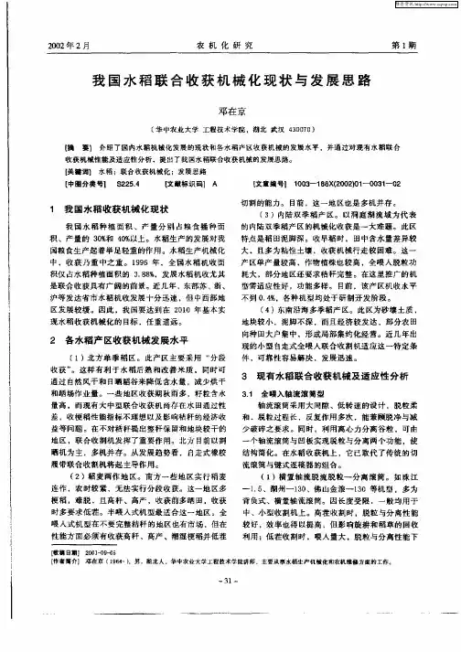 我国水稻联合收获机械化现状与发展思路