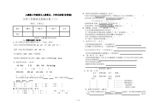 人教版三年级语文上册第五、六单元试卷(含答案)