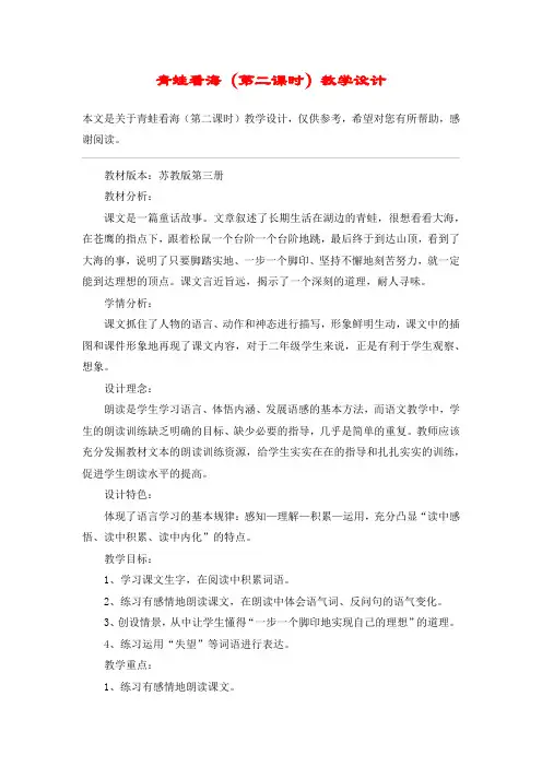 青蛙看海(第二课时)教学设计_教案教学设计