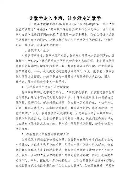 让数学走入生活,让生活走进数学