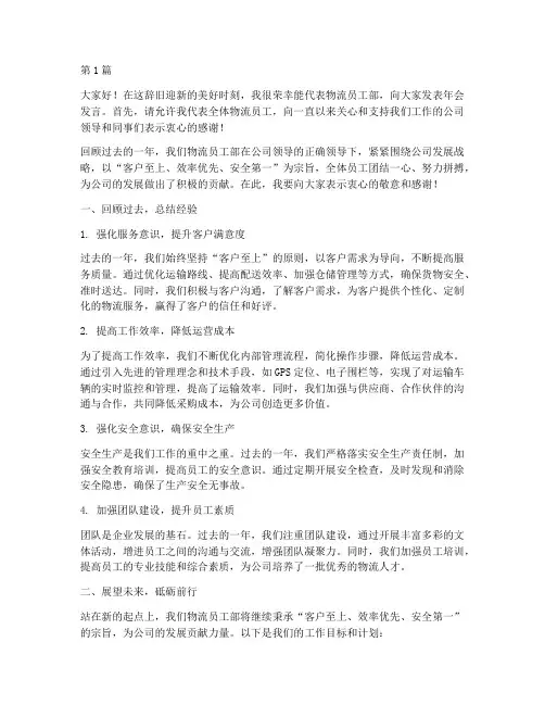物流员工部年会发言稿(3篇)