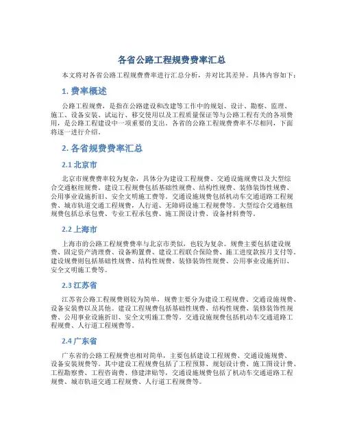 各省公路工程规费费率汇总