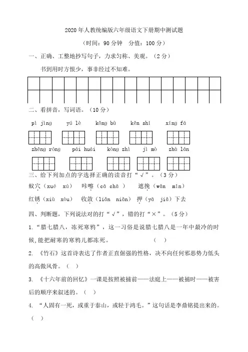 2020年人教部编版六年级语文第二学期期中测试题  (含答案).