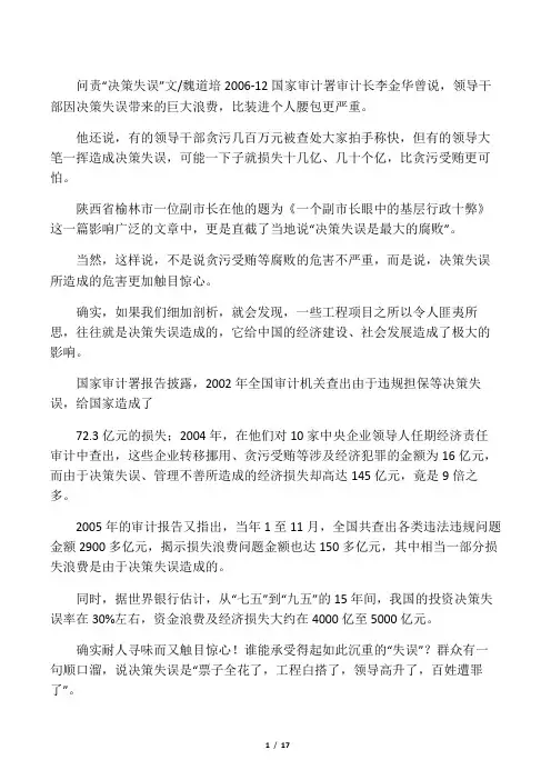 决策失误的案例
