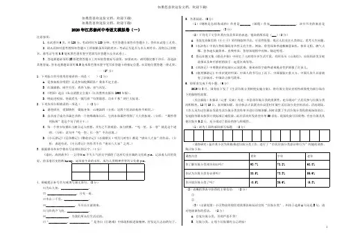 江苏省泰州市2020年中考语文模拟卷(一)(含解析)