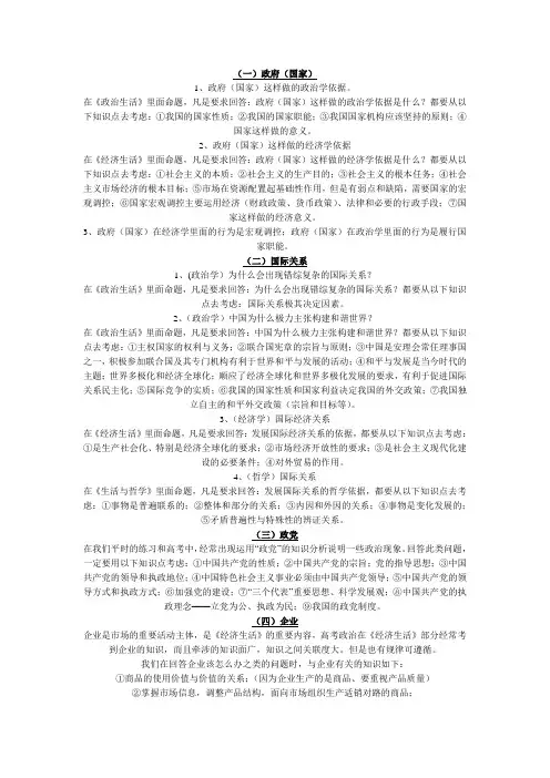 高考政治万能公式(最新版)
