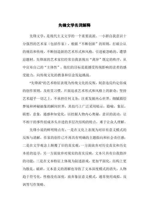 先锋文学名词解释