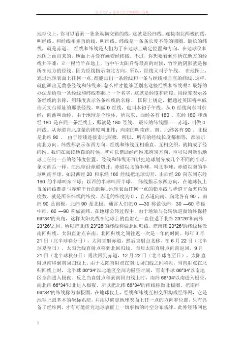 地球仪上经纬度如何划分 (1)
