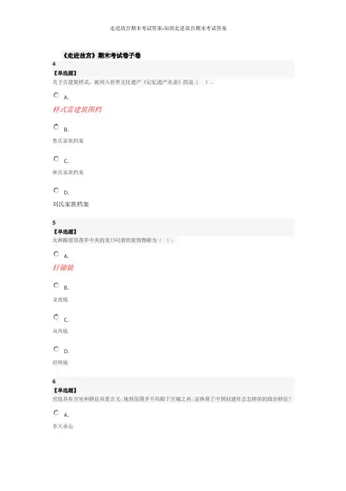 走进故宫期末考试答案-知到走进故宫期末考试答案