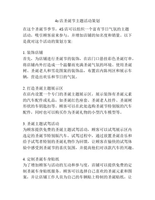 4s店圣诞节主题活动策划