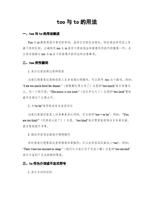 too与to的用法