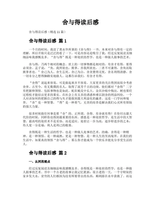 舍与得读后感