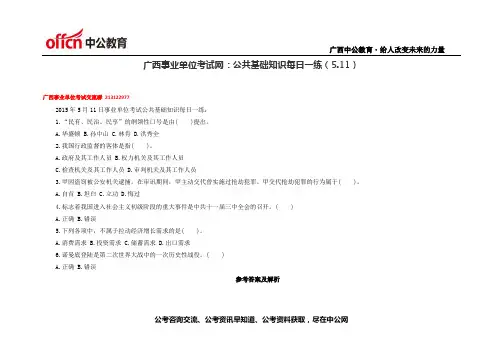 广西事业单位考试网：公共基础知识每日一练(5.11)