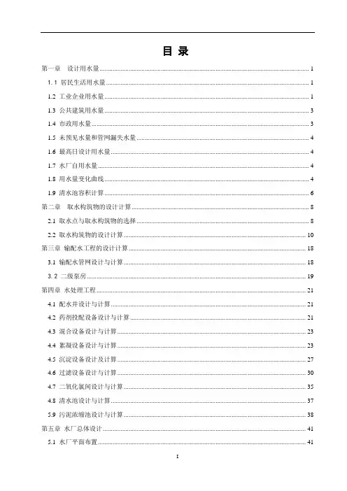 给排水专业毕业论文--某市给水工程设计(酚超标)