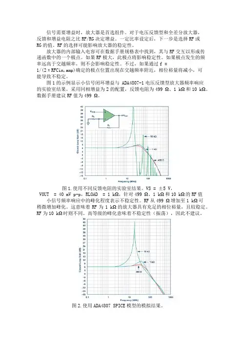 放大器的稳定性
