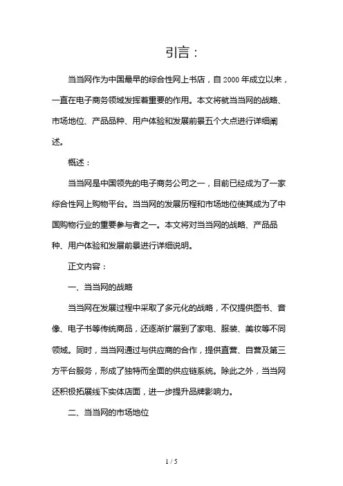 当当网研究报告(两篇)2024