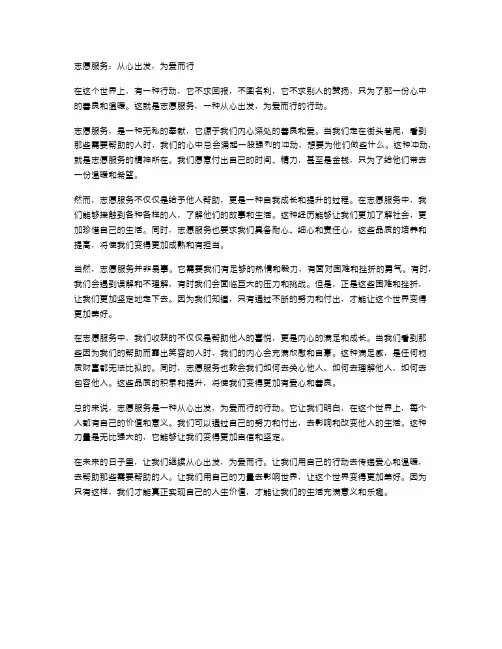 志愿服务：从心出发,为爱而行